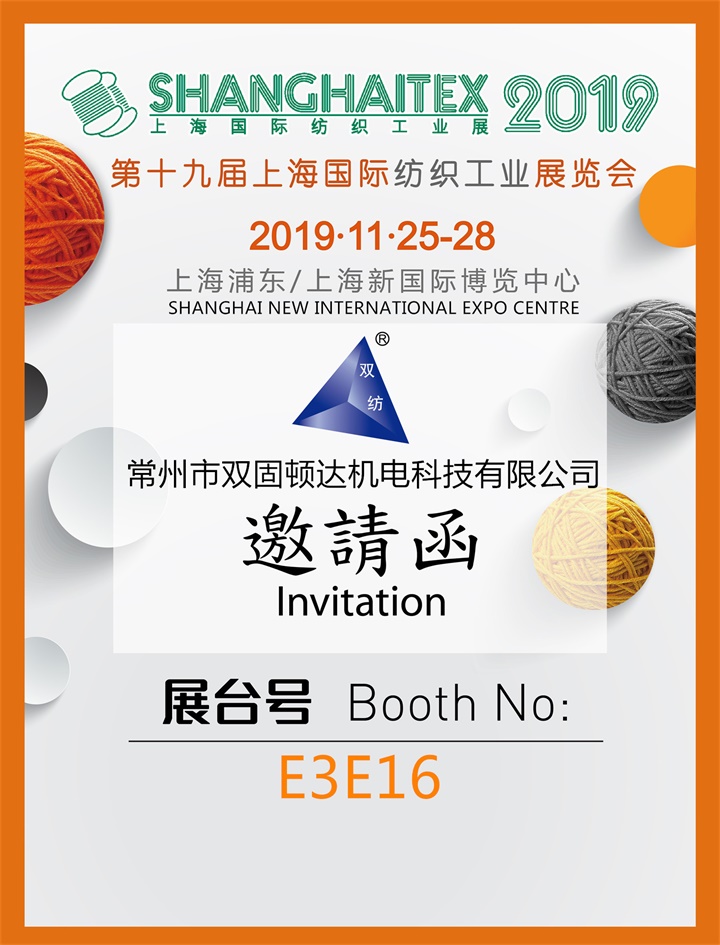 奥门威奥门威斯人网站注册平台亮相第十九届上海国际纺织工业展览会